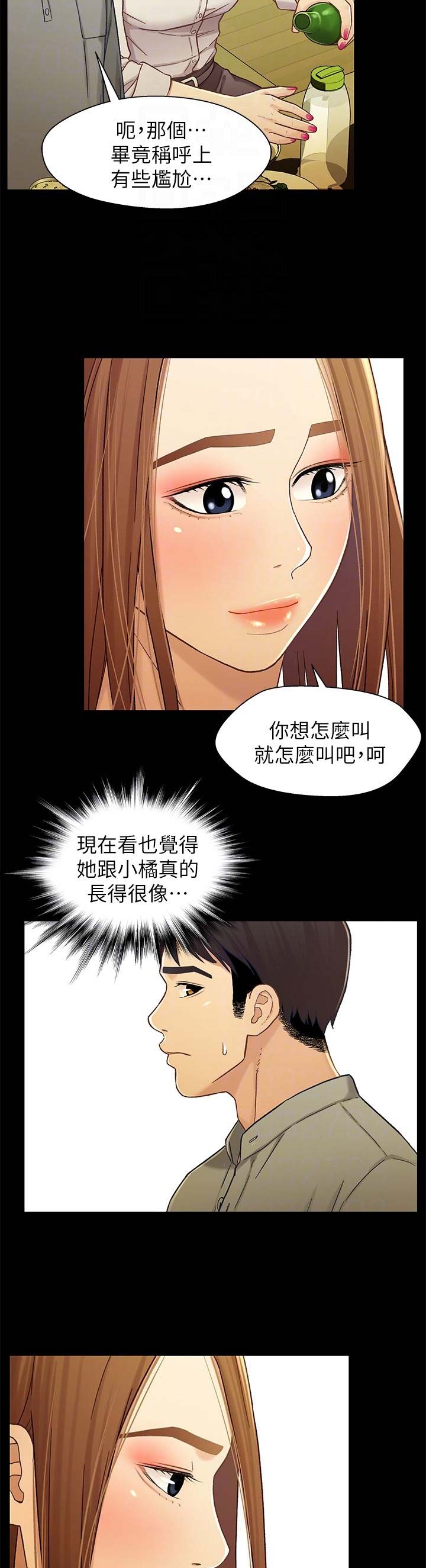 兄妹关系3d动漫免费版漫画,第37话2图