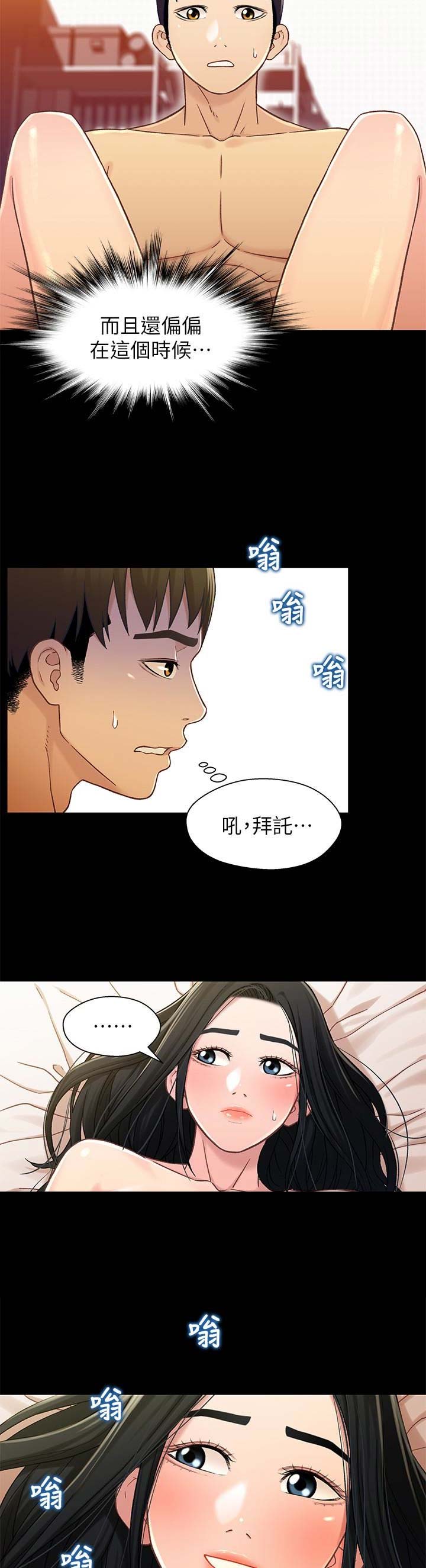 兄妹关系漫画,第36话2图