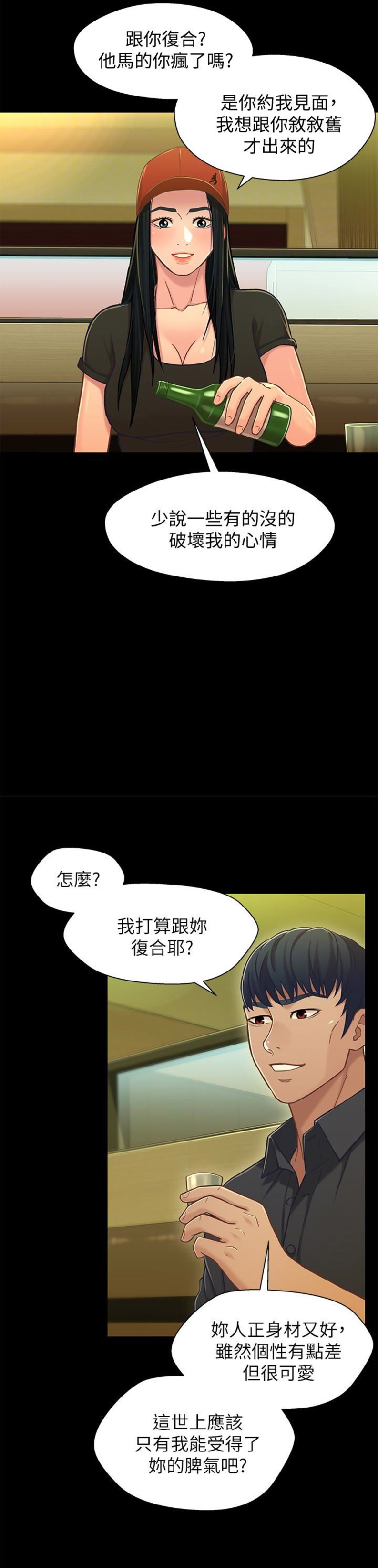 兄妹关系漫画,第27话2图