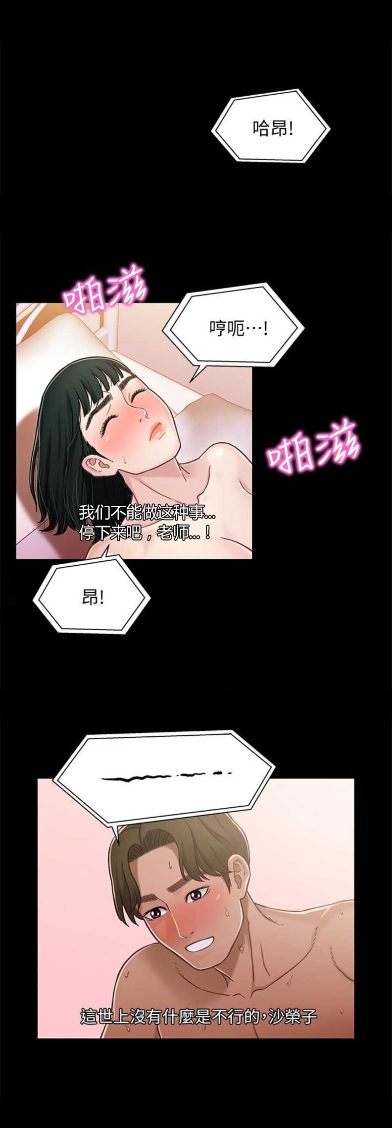 兄妹关系不好的原因漫画,第18话2图