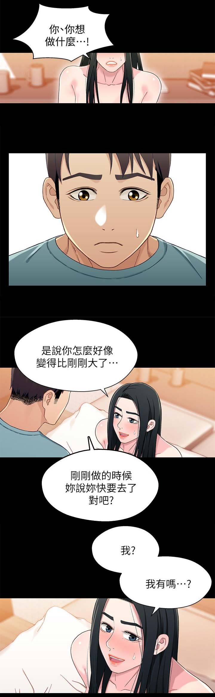 兄妹关系韩国漫画羞羞漫画,第63话2图