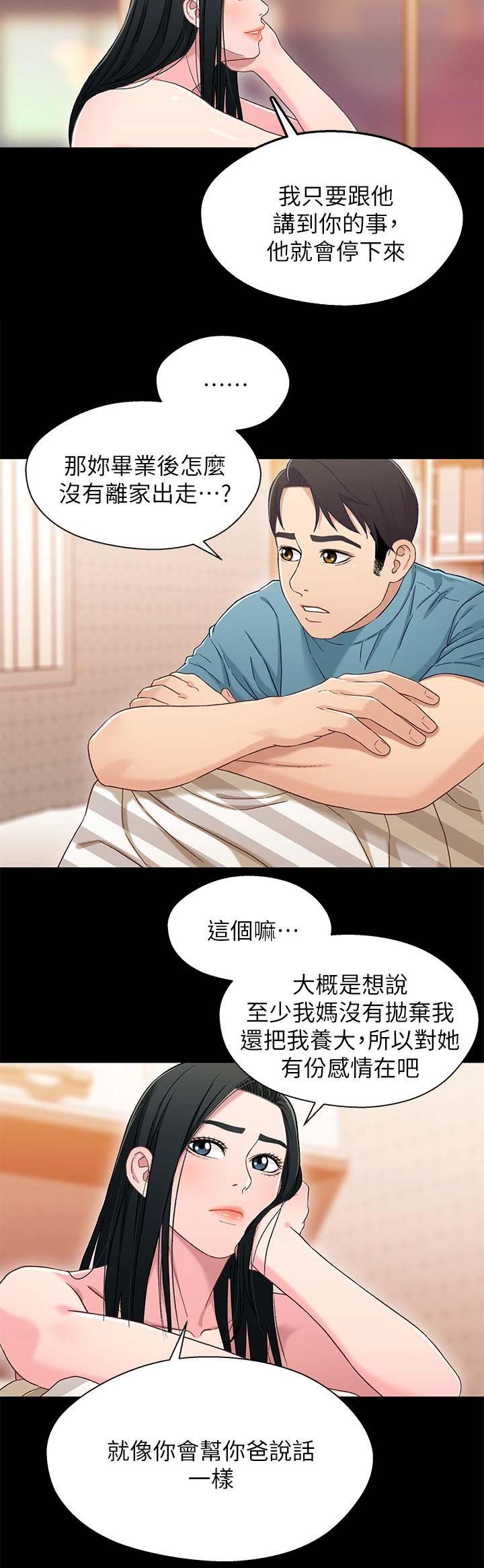 兄妹关系韩国漫画羞羞漫画,第63话2图