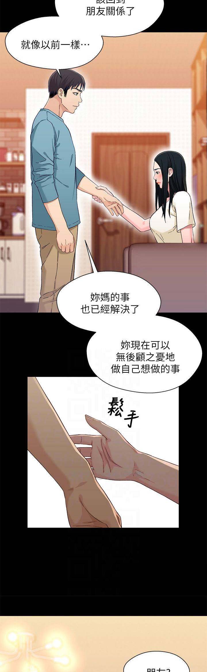 兄妹关系漫画金小橘免费漫画,第62话2图