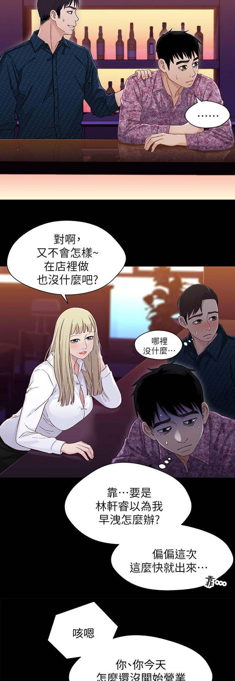 兄妹关系漫画金小橘免费漫画,第67话2图