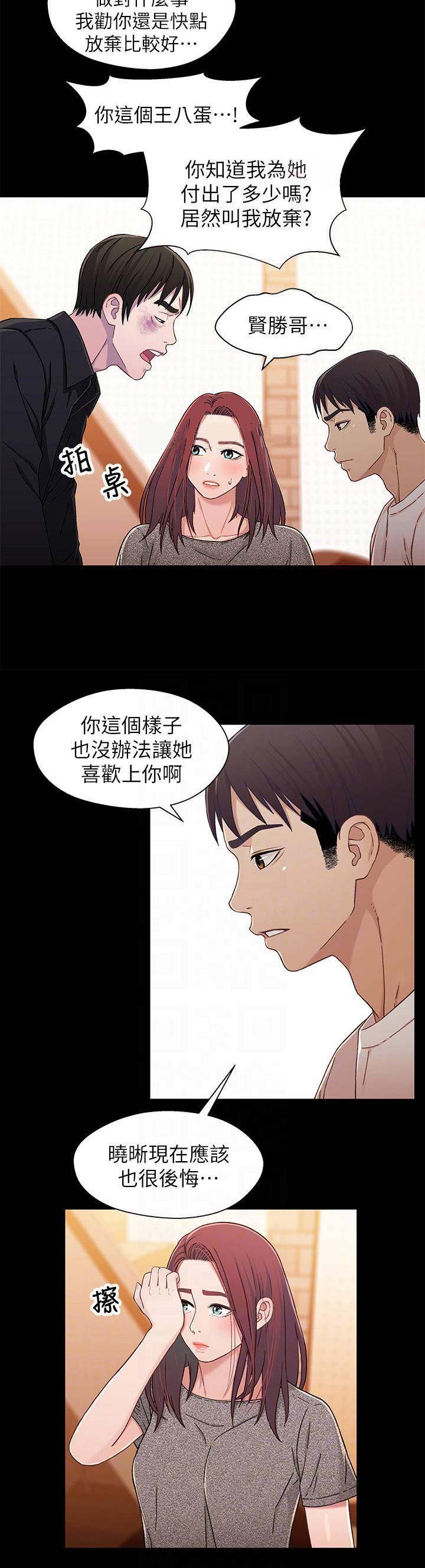 兄妹关系羊群定律漫画,第48话1图