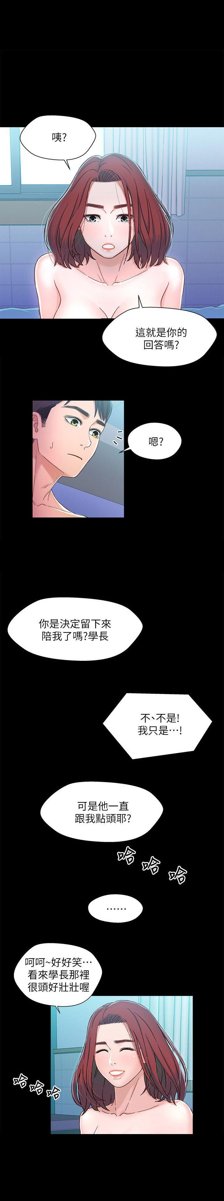 兄妹关系不和谐漫画,第13话2图