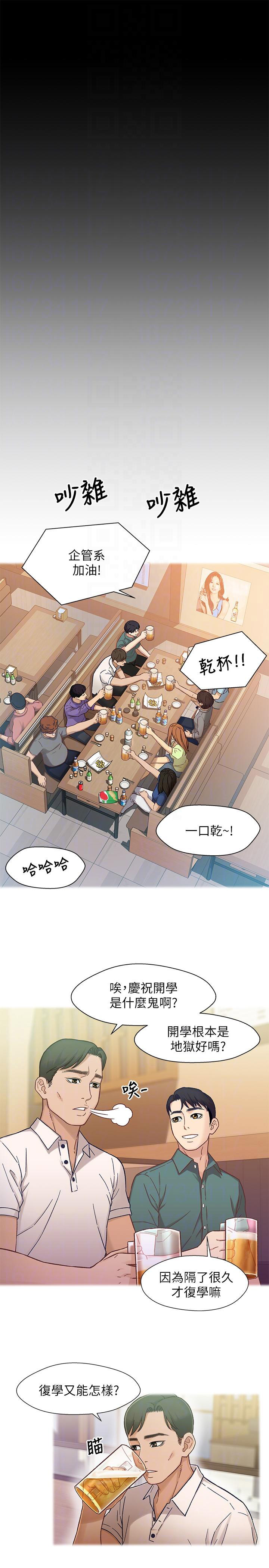 兄妹关系漫画,第11话2图
