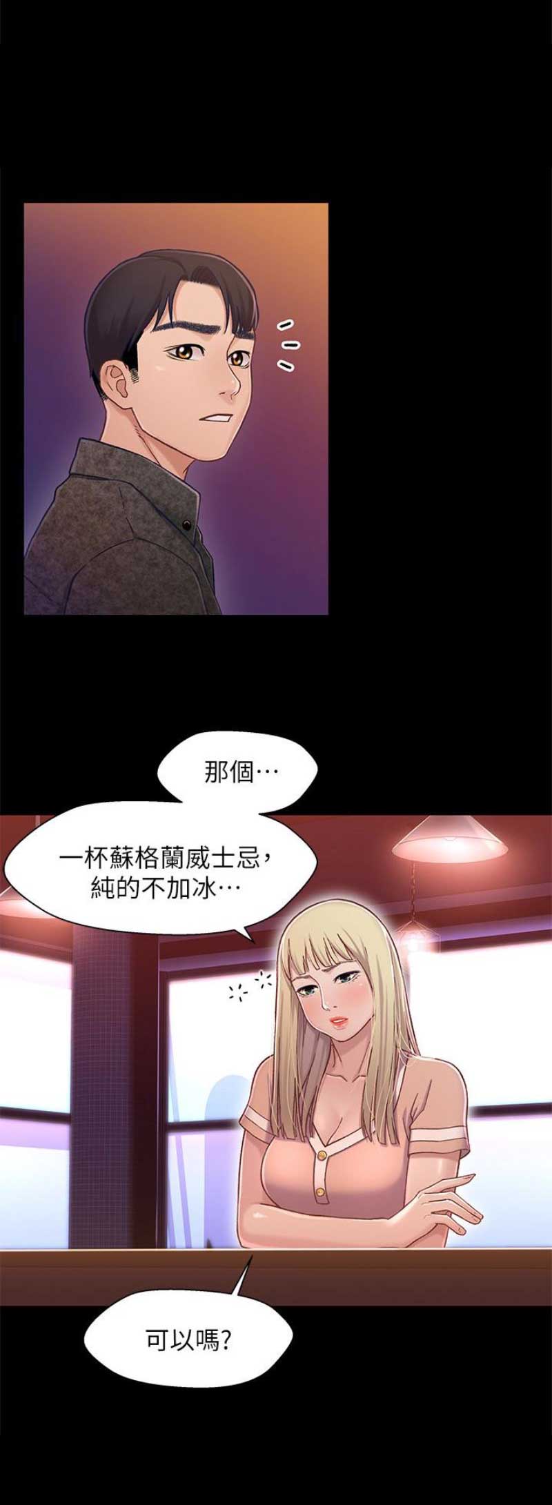 兄妹关系很好的小说漫画,第16话2图