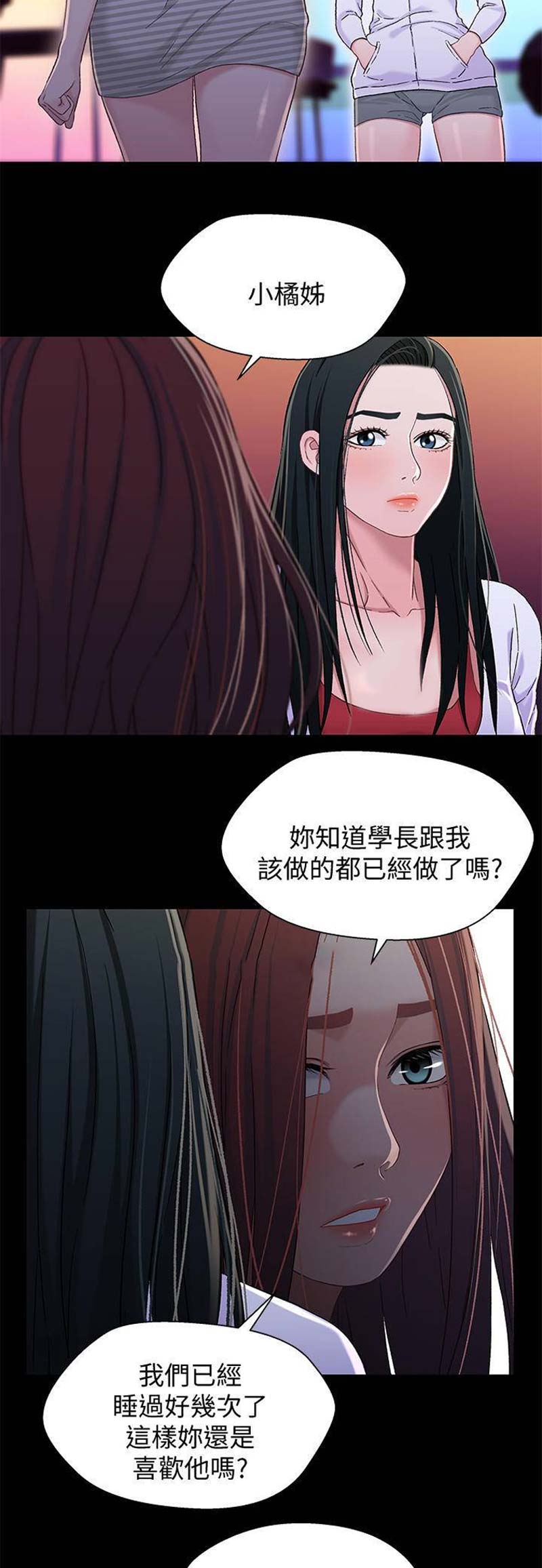 兄妹关系漫画,第68话2图