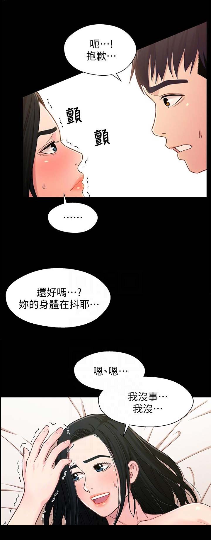 兄妹关系歌曲漫画,第35话1图