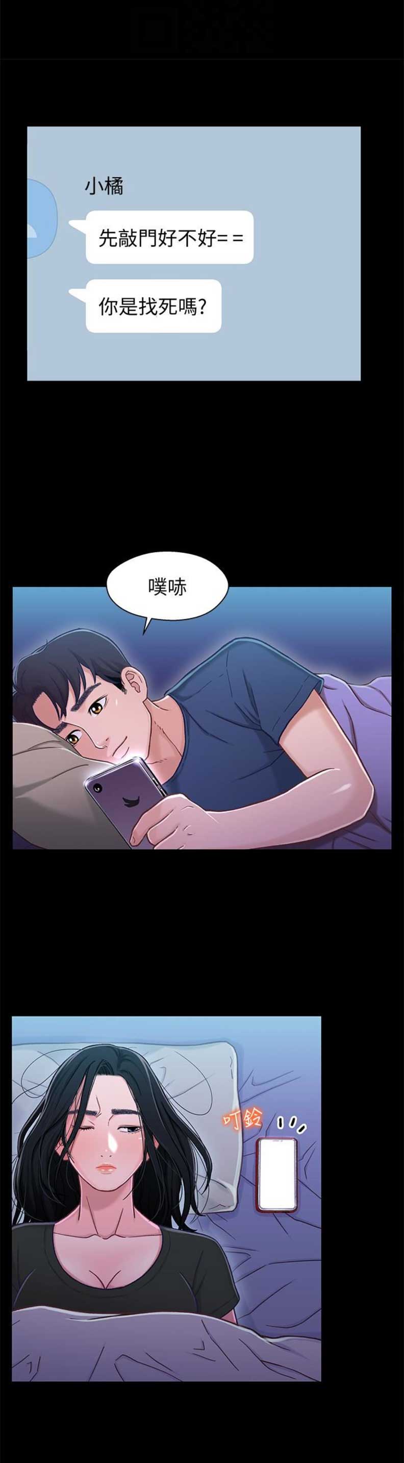 兄妹关系电视剧漫画,第19话2图