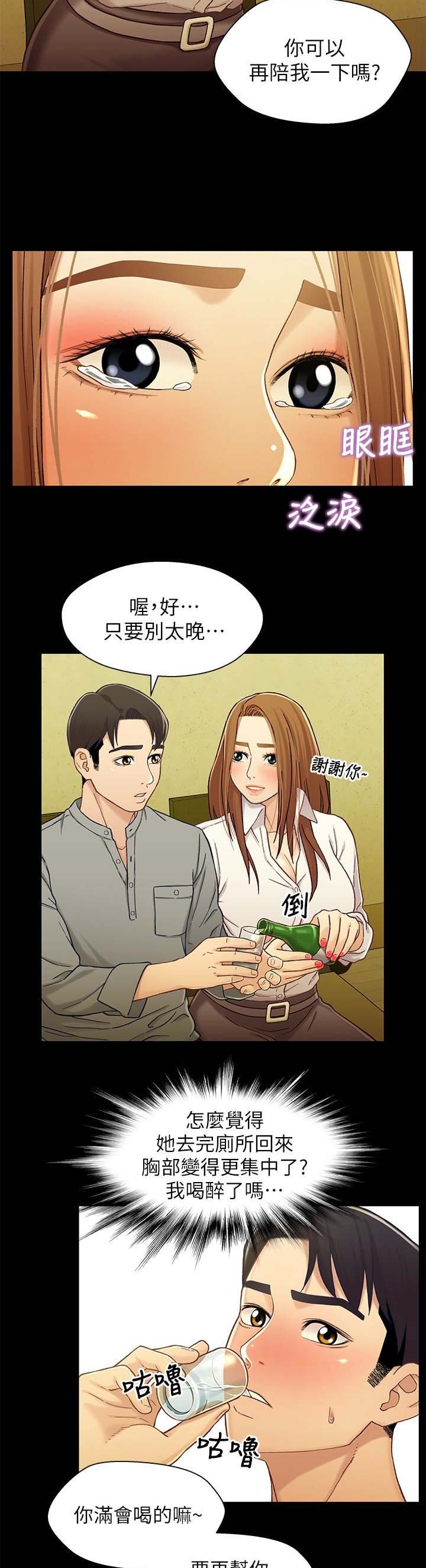 兄妹关系电视剧漫画,第37话1图