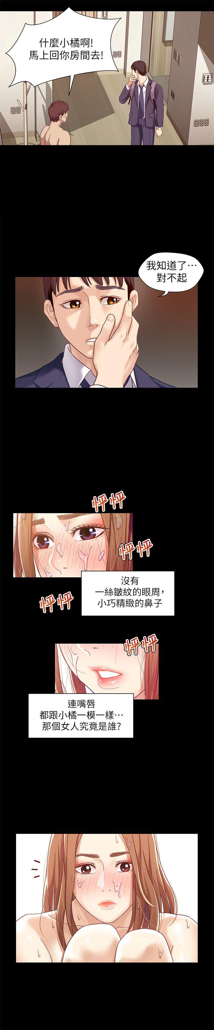 兄妹关系电视剧漫画,第3话2图