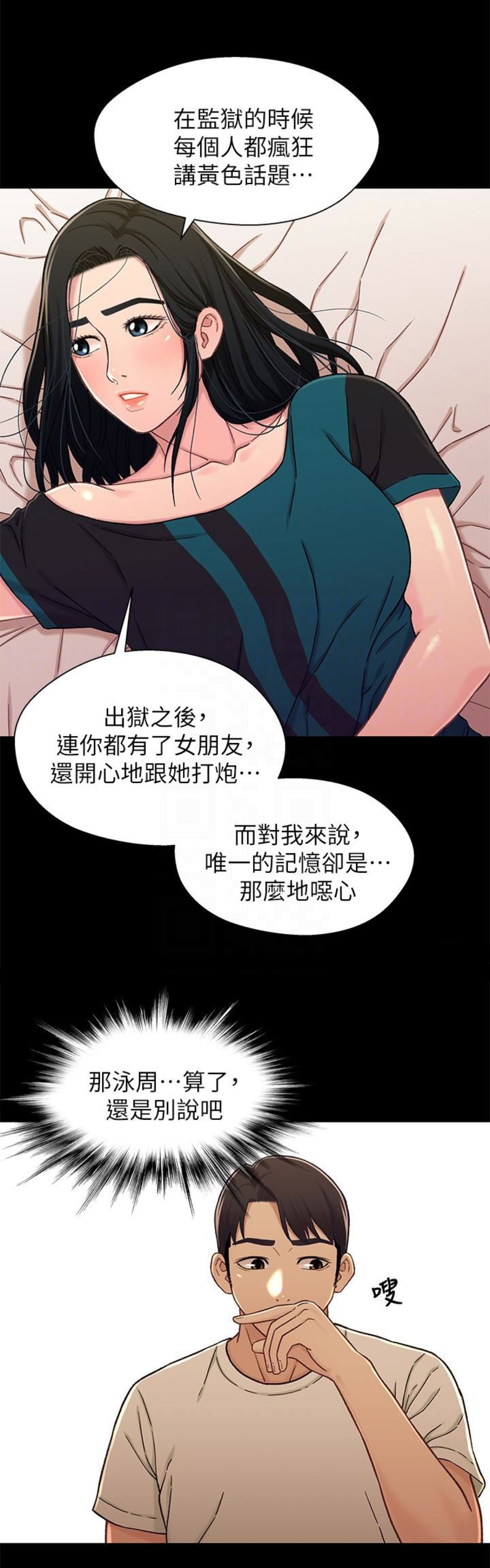 兄妹关系不好的原因漫画,第33话2图