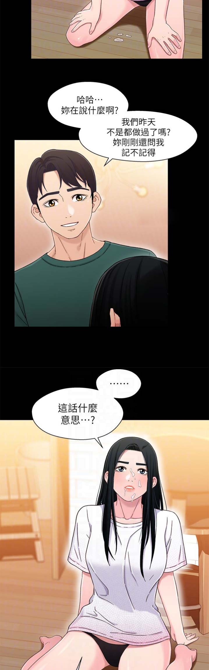 兄妹关系羊群定律漫画,第43话2图