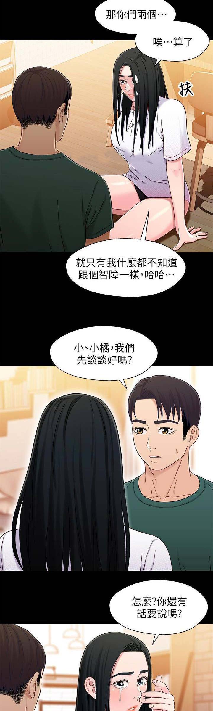 兄妹关系电视剧漫画,第44话1图