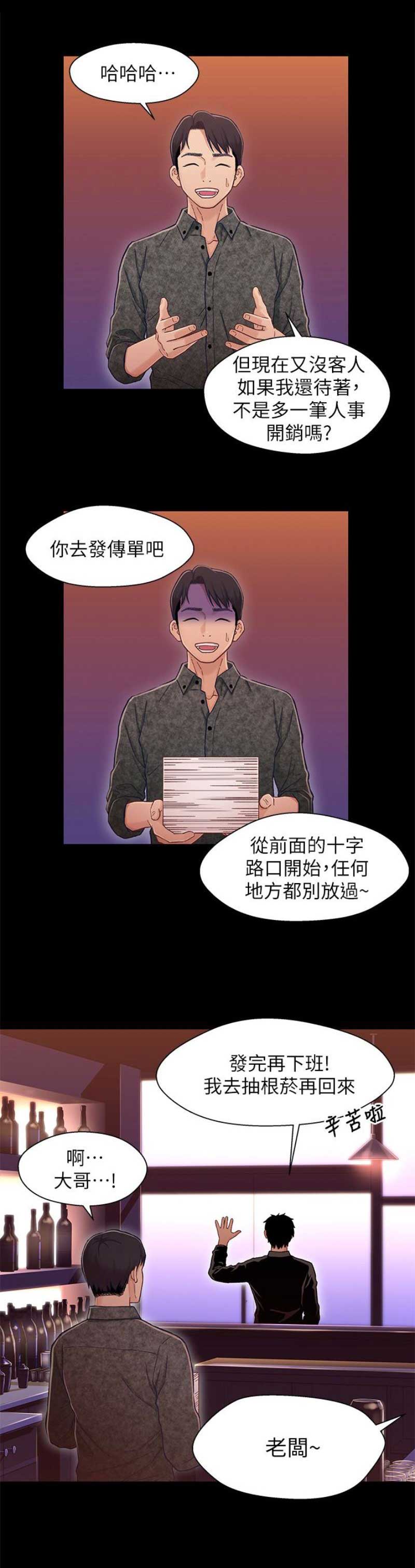 兄妹关系很好的小说漫画,第16话1图