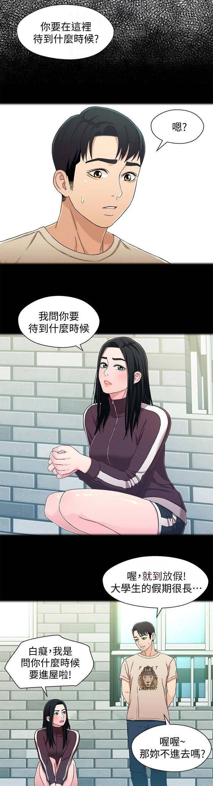 兄妹关系漫画,第49话2图