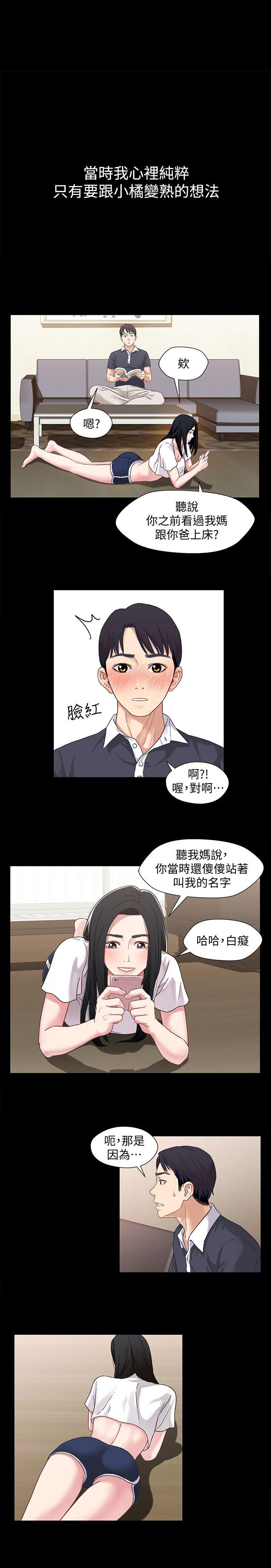 兄妹关系漫画金小橘免费漫画,第4话1图