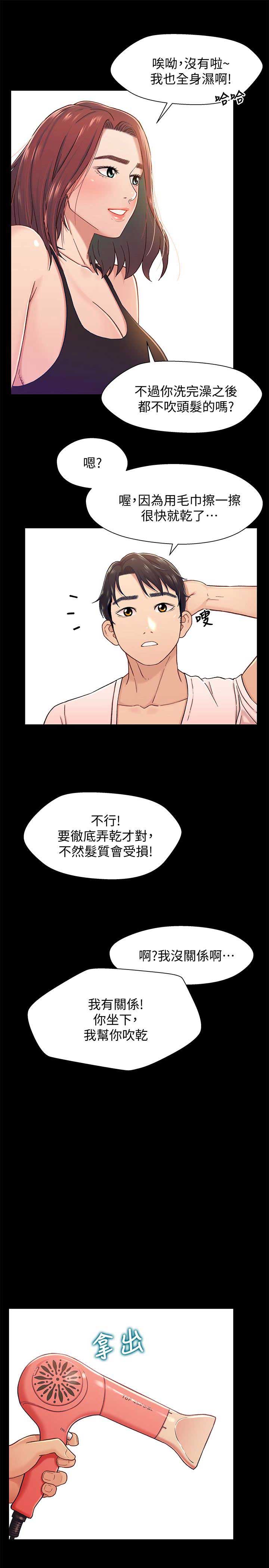 兄妹关系羊群定律漫画,第25话2图