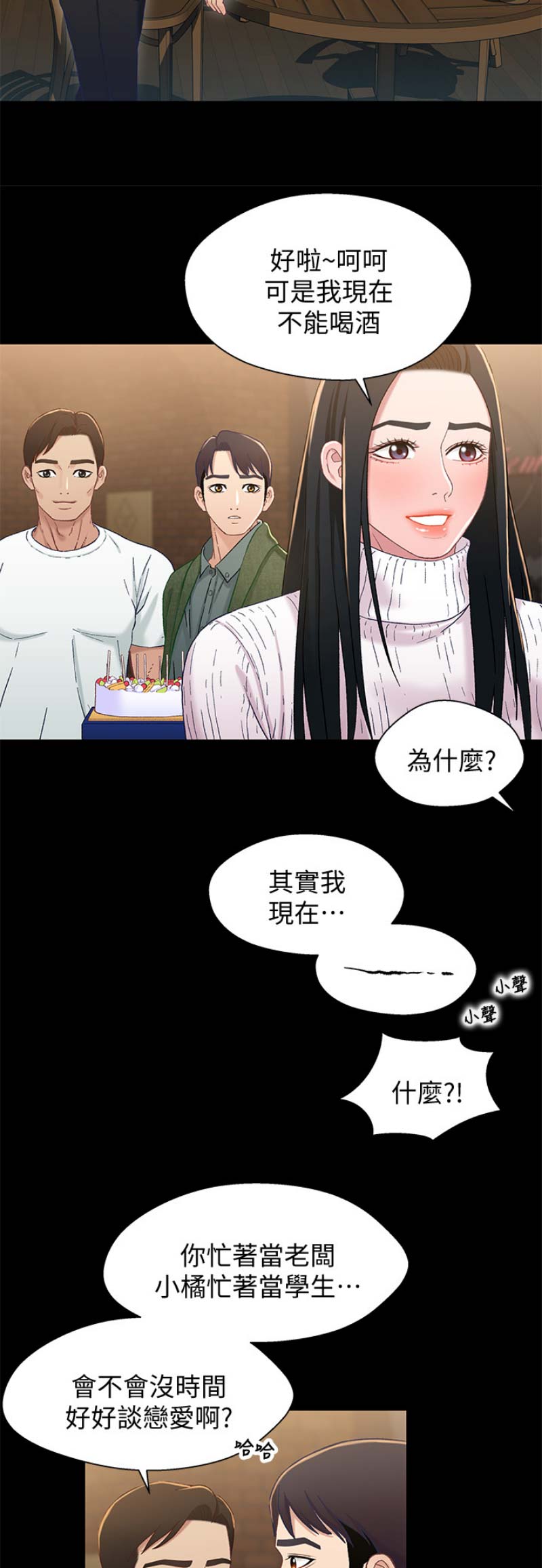 兄妹关系漫画,第69话2图