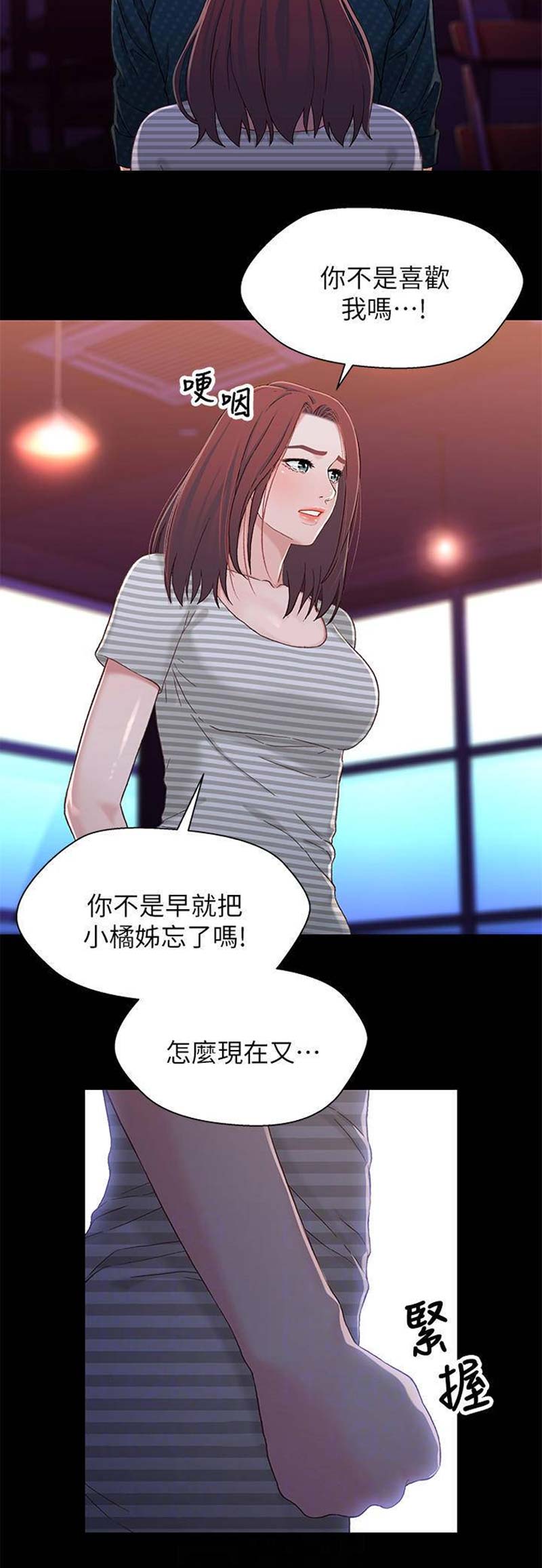 兄妹关系漫画,第67话2图