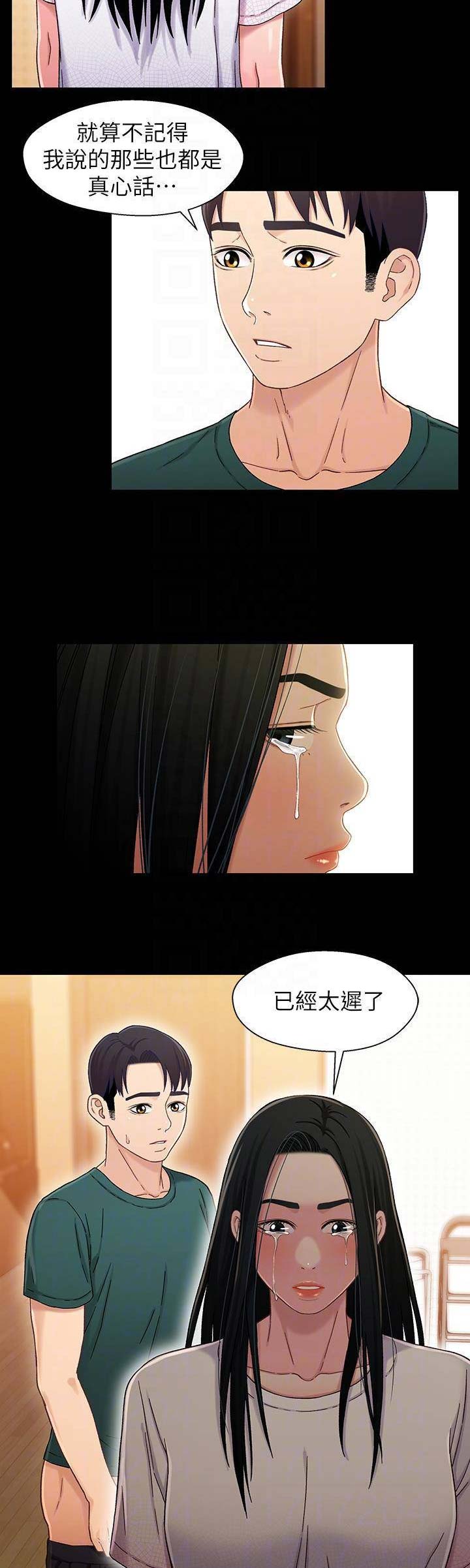 兄妹关系电视剧漫画,第44话1图