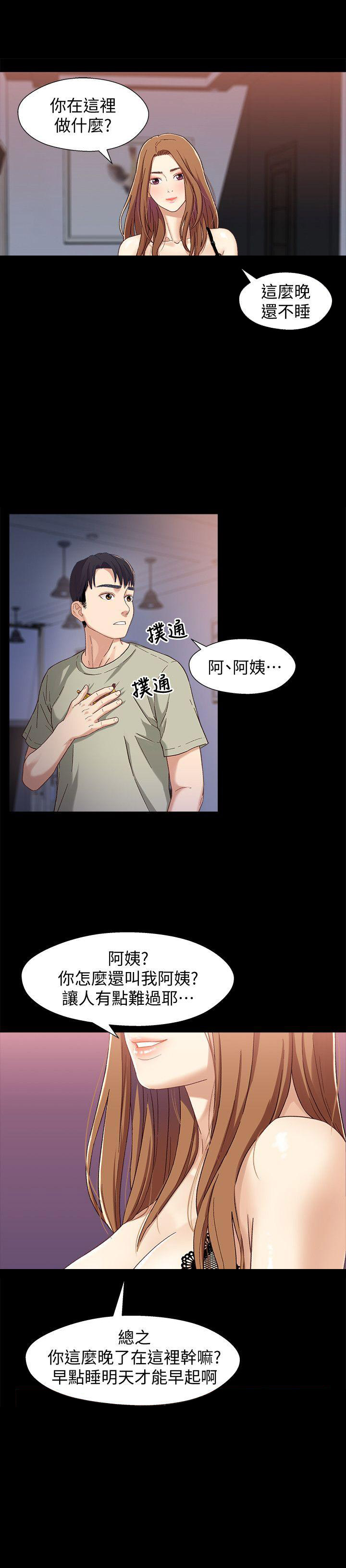 兄妹关系不和谐漫画,第5话2图