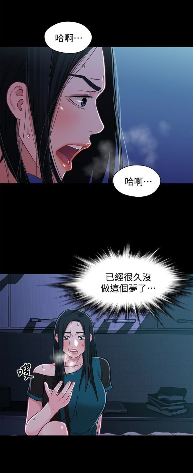 兄妹关系歌曲漫画,第31话2图