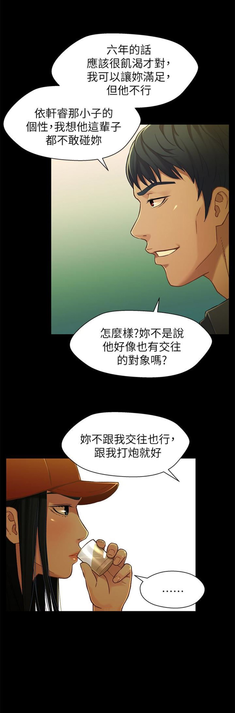 兄妹关系很好的小说漫画,第27话2图