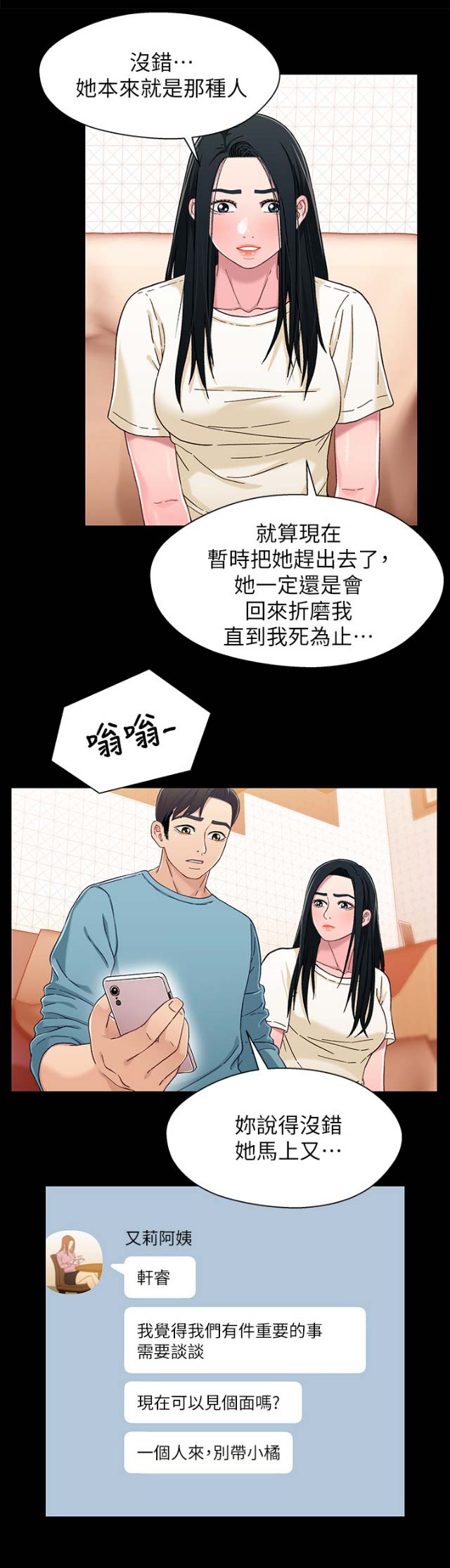 兄妹关系漫画漫画,第59话1图