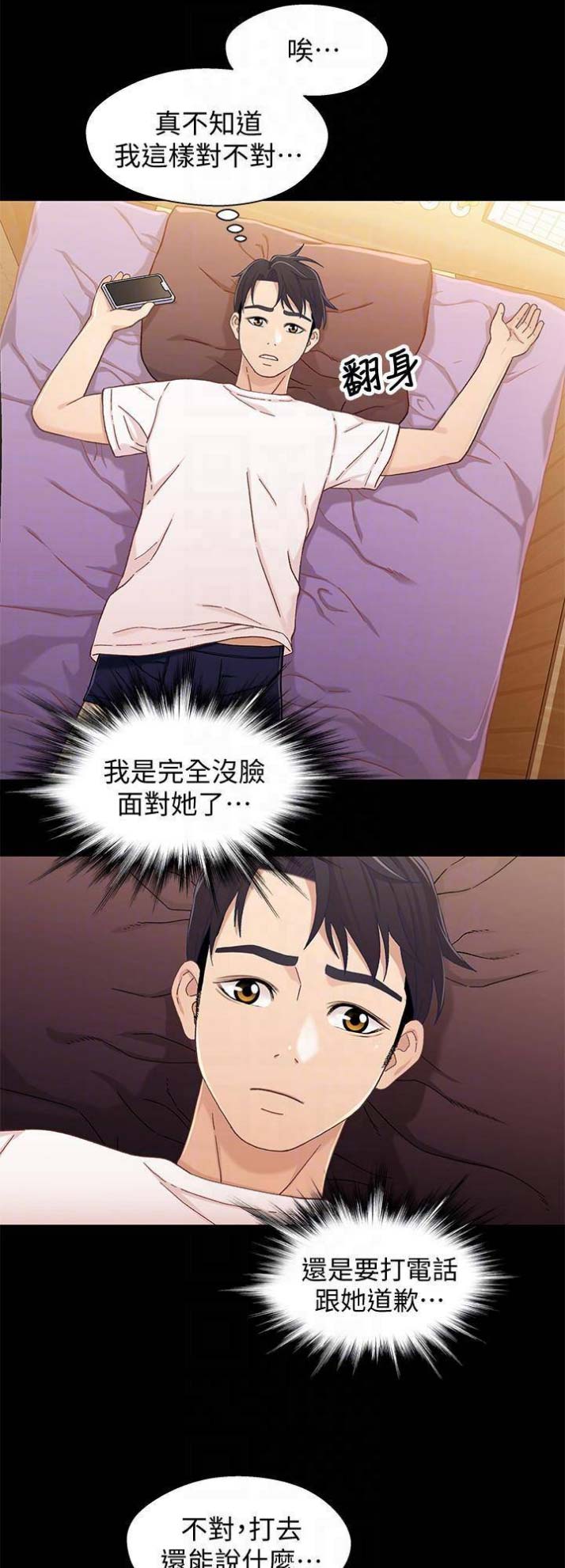 兄妹关系3d动漫免费版漫画,第46话2图