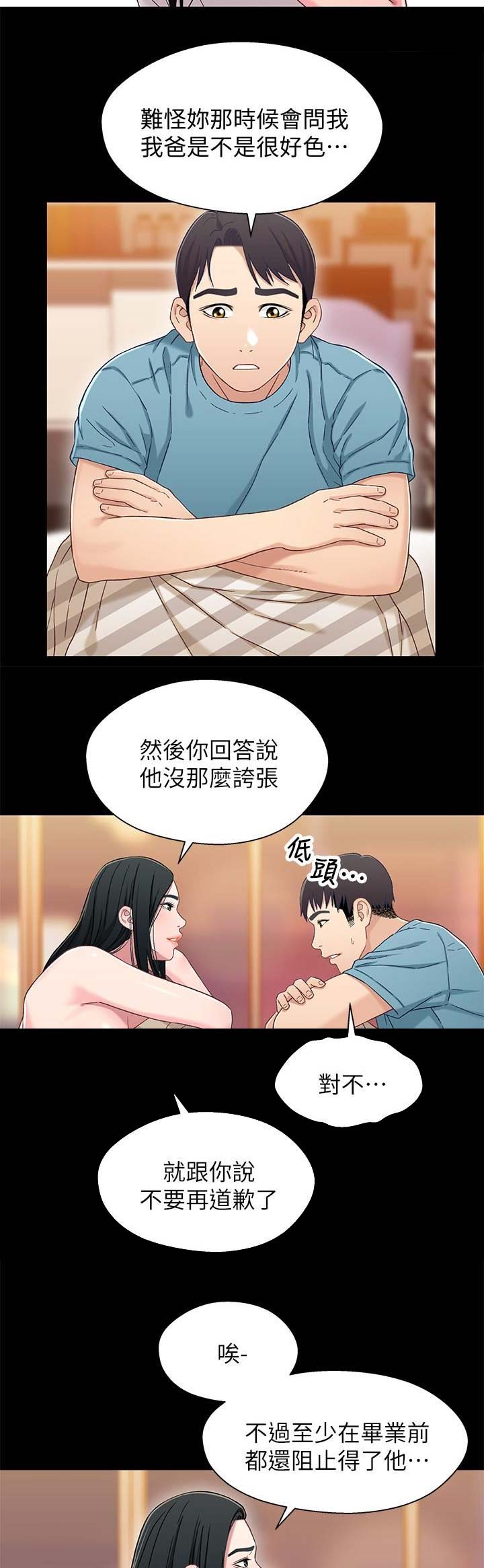 兄妹关系韩国漫画羞羞漫画,第63话1图