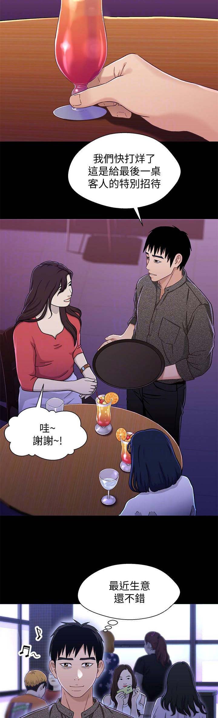 兄妹关系漫画,第52话1图