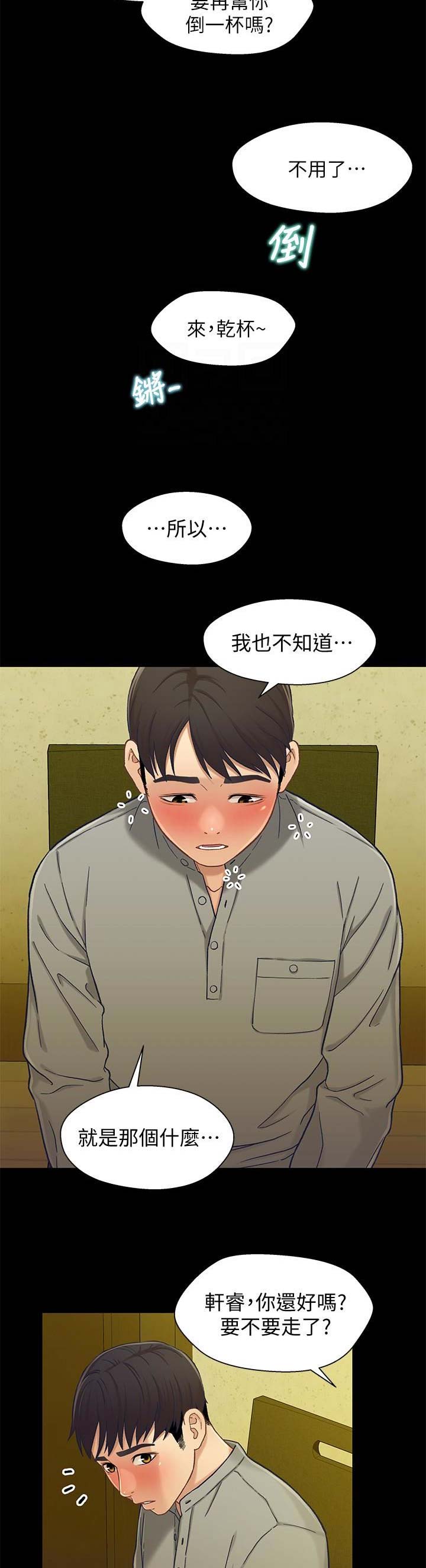 兄妹关系电视剧漫画,第37话2图