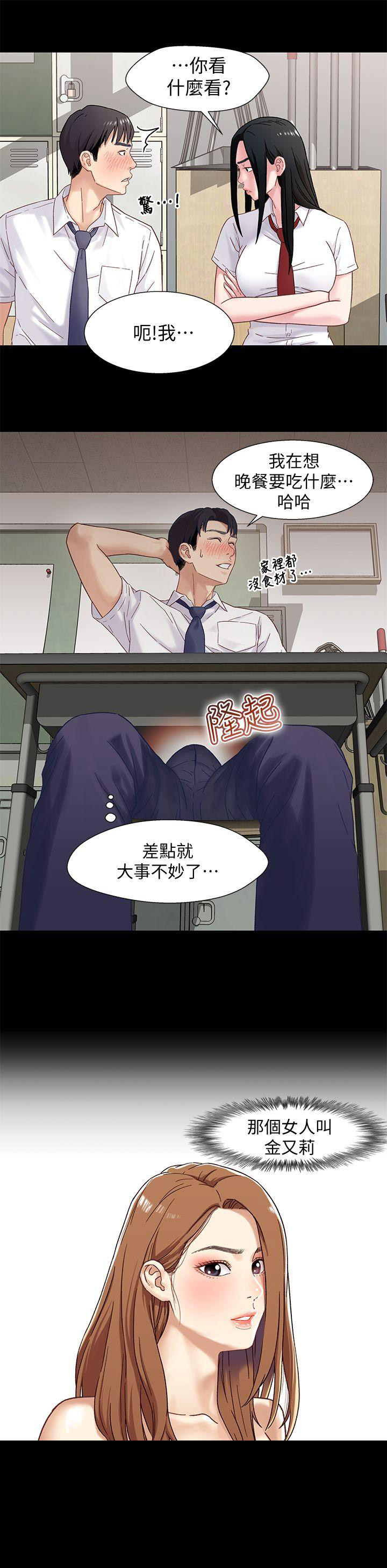 兄妹关系漫画,第3话1图
