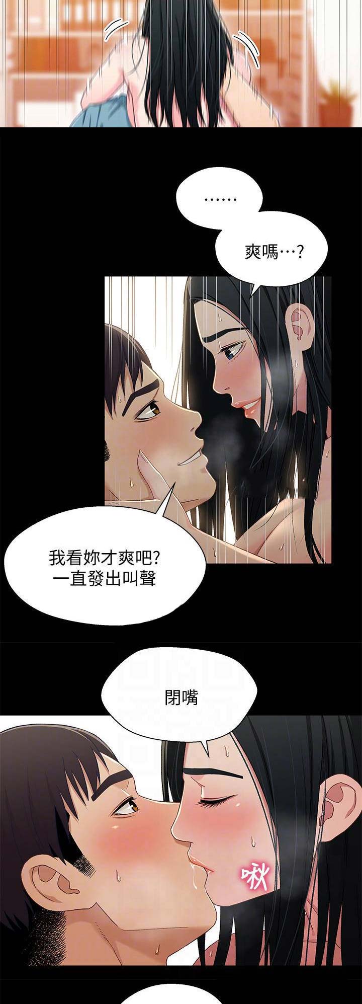 兄妹关系漫画,第64话1图
