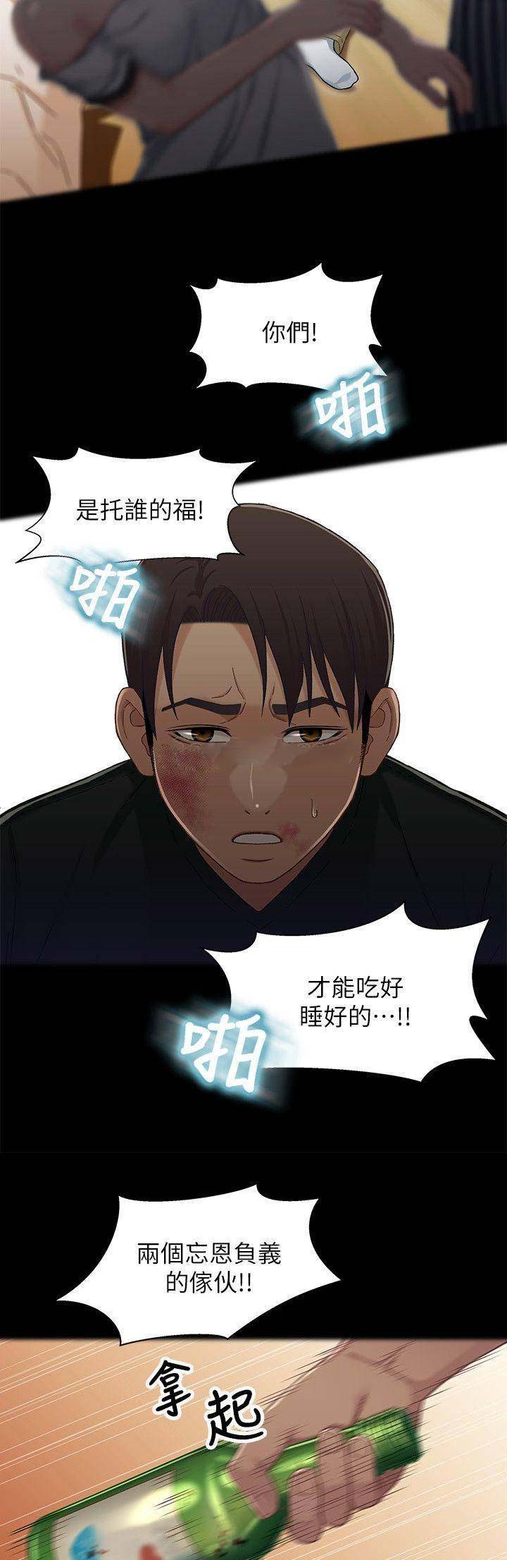 兄妹关系破裂的文案漫画,第51话1图