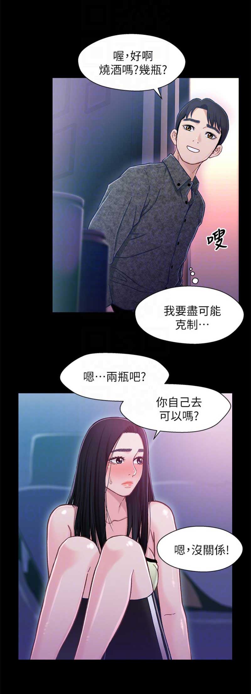 兄妹关系漫画漫画,第17话1图