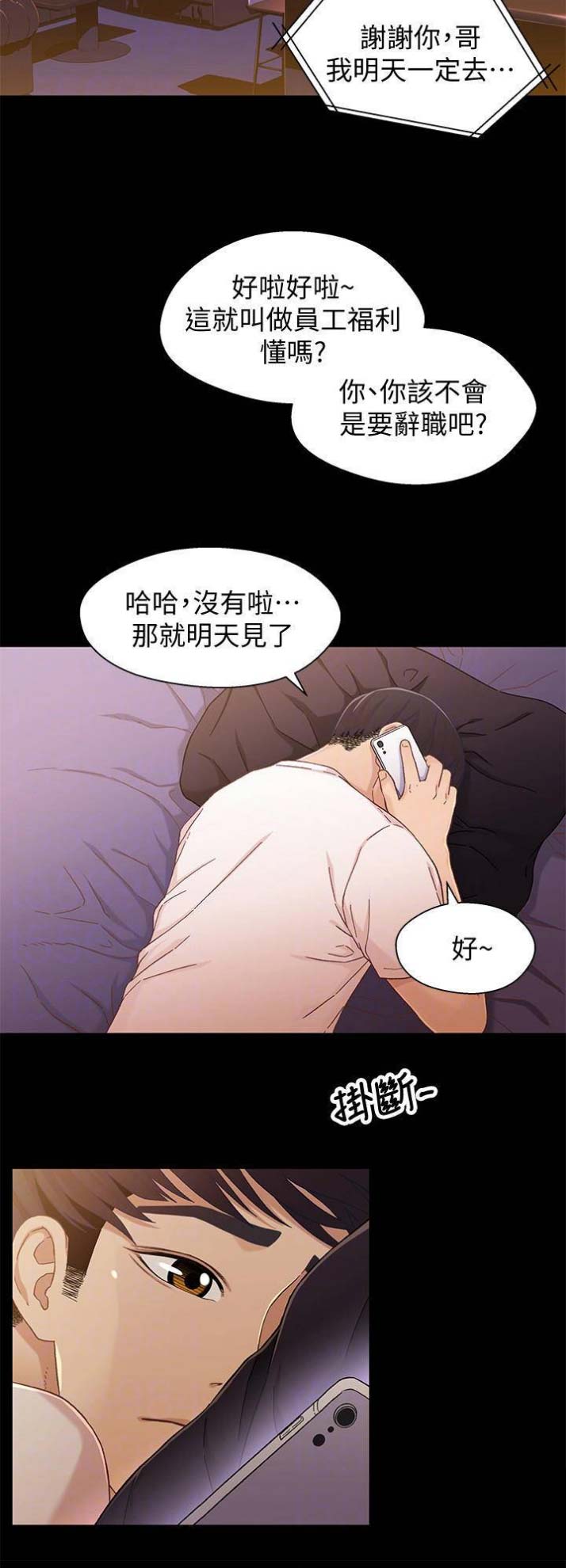 兄妹关系3d动漫免费版漫画,第46话1图