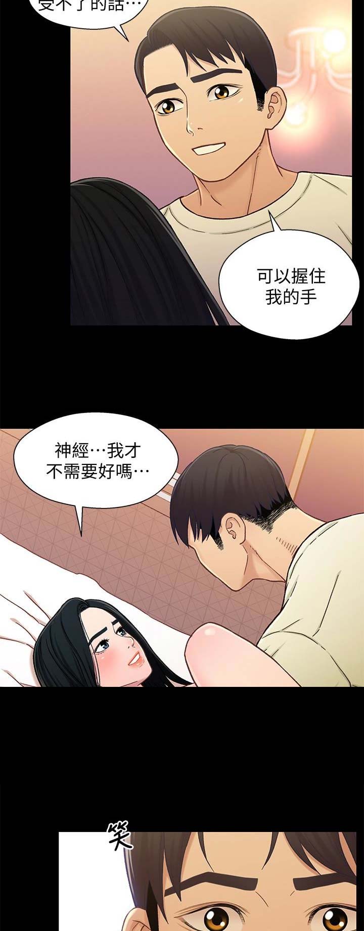 兄妹关系歌曲漫画,第35话2图