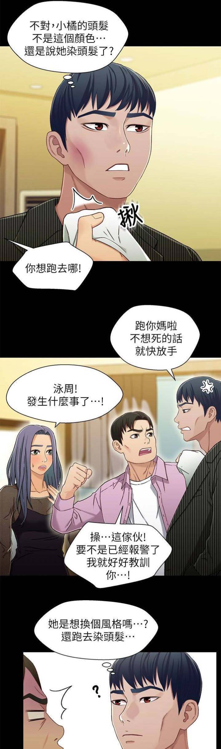 兄妹关系歌曲漫画,第41话1图