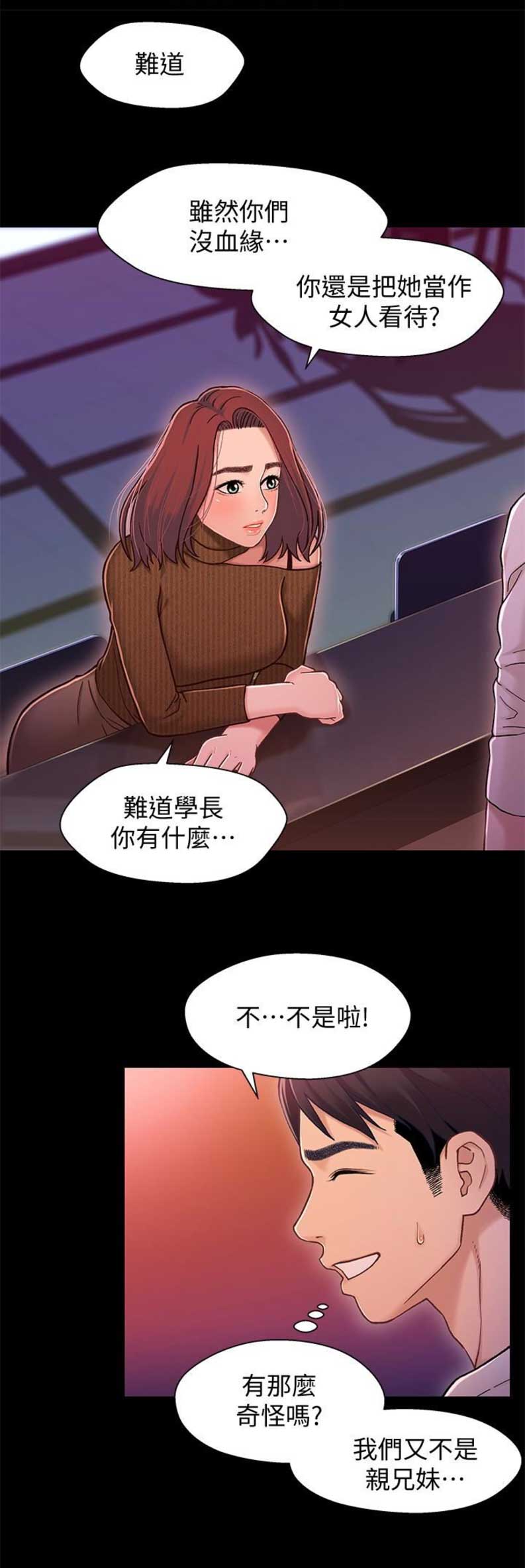 兄妹关系不和谐漫画,第23话2图