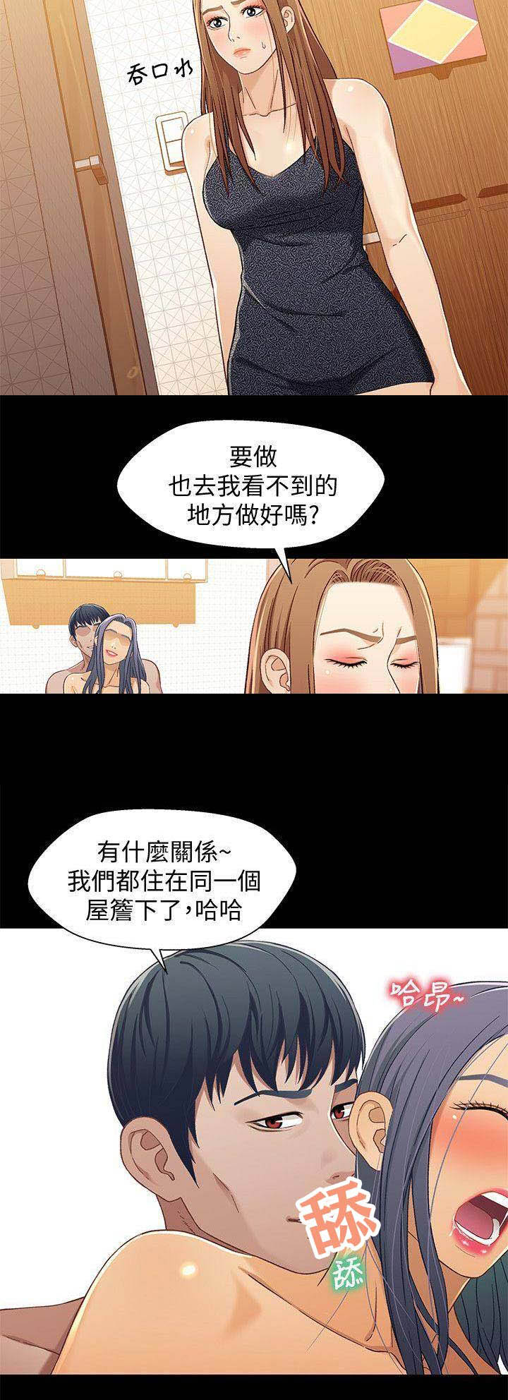兄妹关系漫画,第53话2图