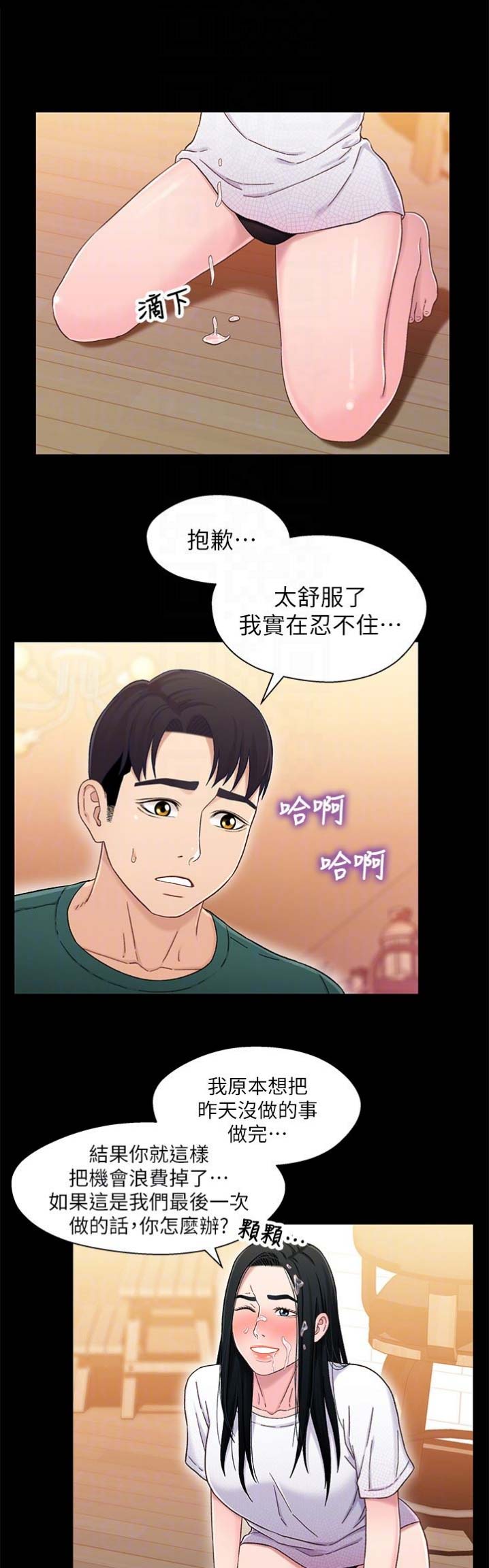 兄妹关系羊群定律漫画,第43话1图