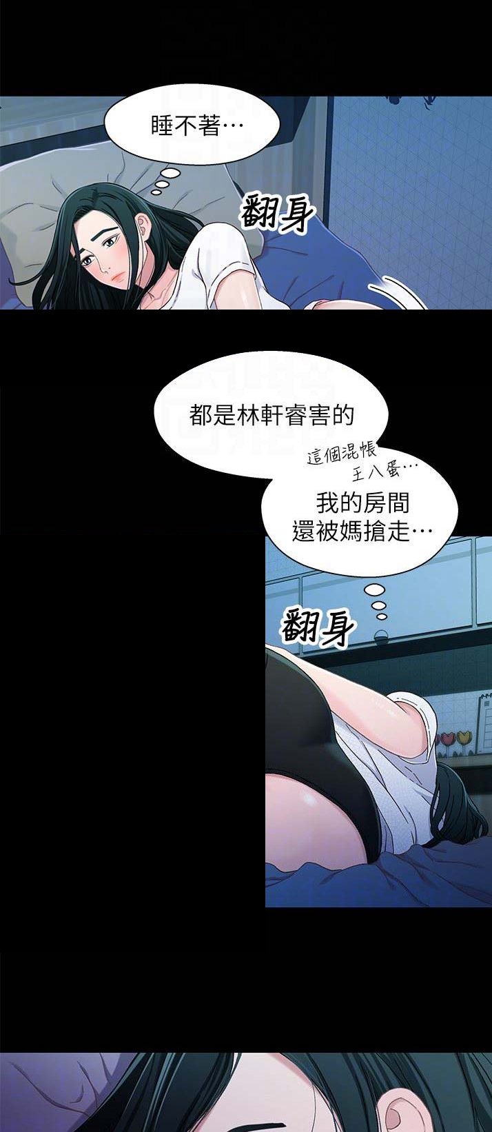 兄妹关系很好的小说漫画,第46话1图