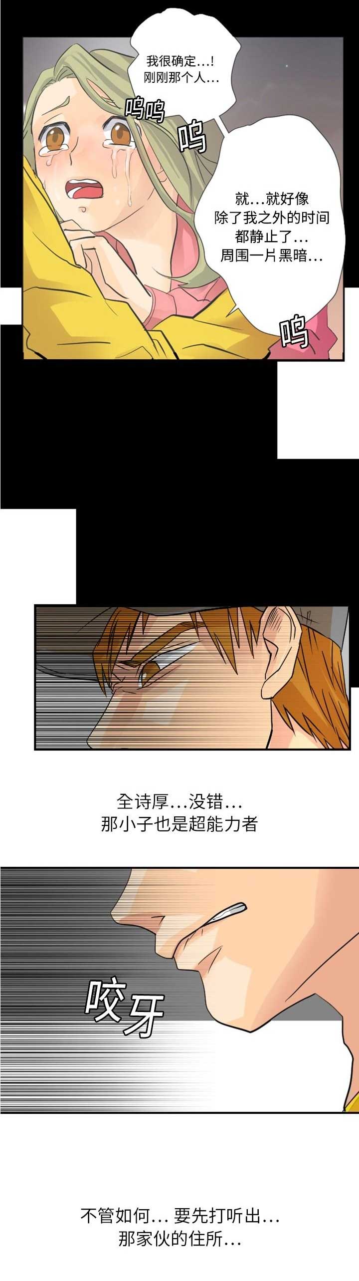 超能力者的日常生活漫画,第8话1图