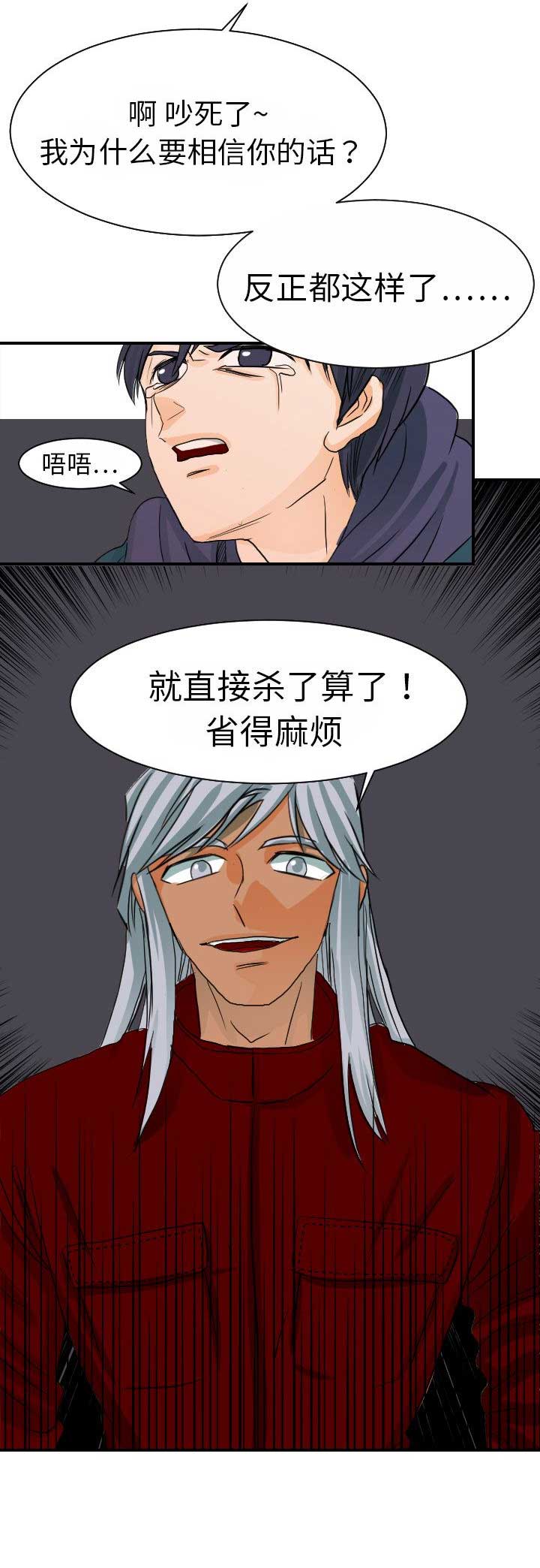 无能力者娜娜漫画,第32话1图