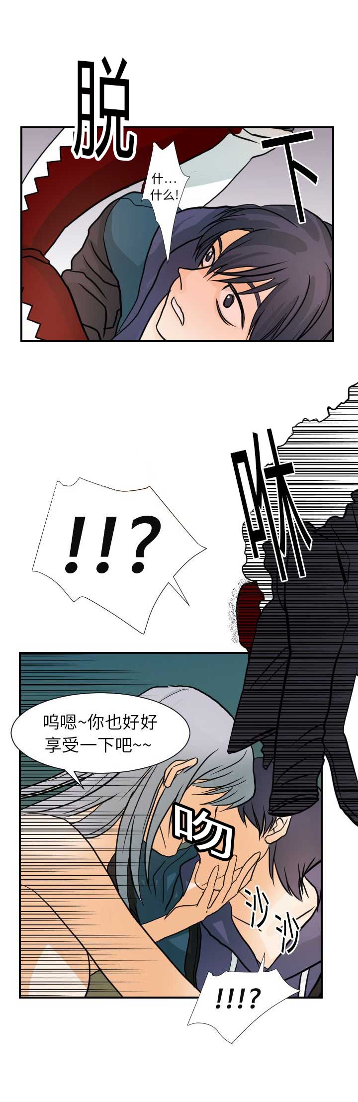 超能力者的职业选择漫画,第31话2图