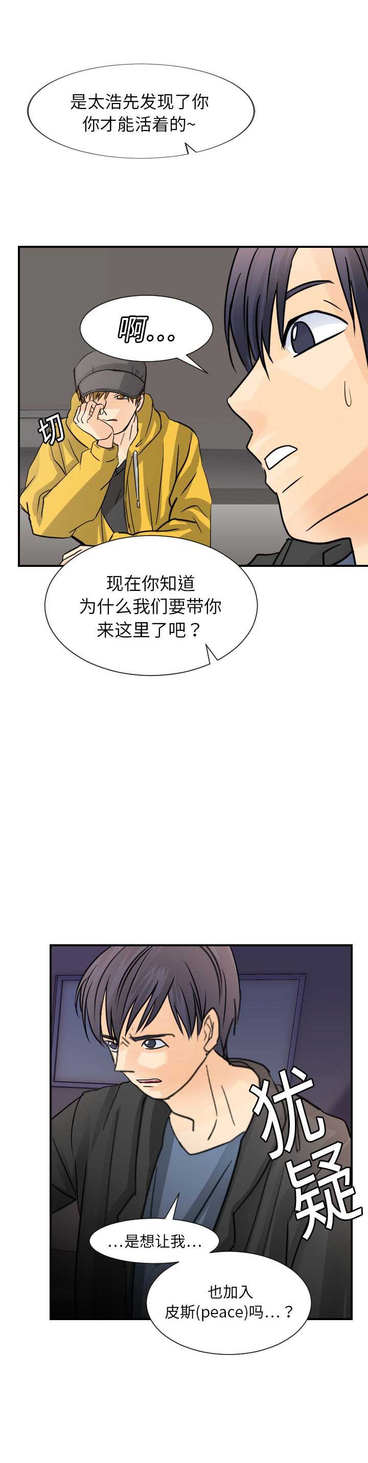 超能力者不想受欢迎悠悠无言漫画,第14话1图